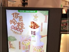 -桂桂茶(歌斐中心店)
