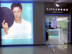 -P.STYLE 派斯造型