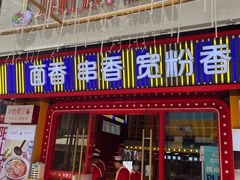 -小灶派· 地道兰州牛肉面(宏发大厦店)