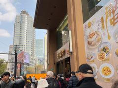 -王家沙点心店(南京西路总店)