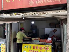 -老字号张道鸡火烧