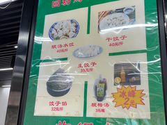 -回坊马二饺子馆