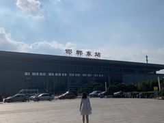 -邯郸东站