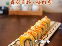 -青空日料烧肉烧鸟店(后湖兴业路店)