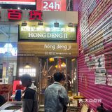 酸汤火锅长沙首选