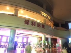-常州大剧院保利影城