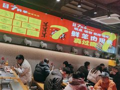 -古彭7只羊·招牌白串·碳锅羊肉旗舰店