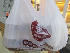 -叁省斋粉蒸肉甑糕·清真(回民街店)