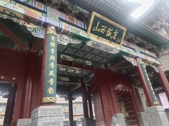 -山西饭店