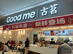 -古茗(花都骏壹万邦店)
