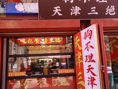 -古文化街旅游区