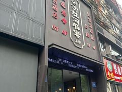 -沈灶河豚宴·河豚融合餐厅(汉中路店)