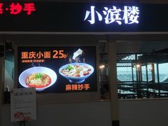 -重庆江北国际机场-T2航站楼