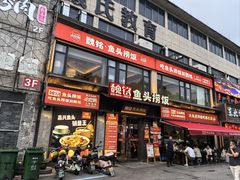 -魏铭鱼头捞饭(晋阳路店)
