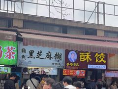 -鞠氏黑芝麻糊(水塔店)