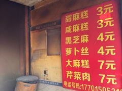 -肖为民麻糕(双桂坊店)