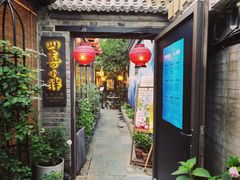 门面-四喜小胖·北京涮肉(五道营店)