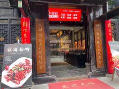 -川味中国寻香馆(琴台路店)