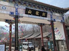 -封龙山风景区
