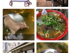 -春雨羊汤店(广开四马路总店)