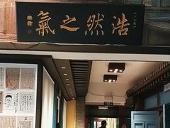 -福照楼汽锅鸡·云南特色菜·城市文化地标(胜利堂店)