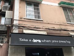 门面-JPG coffee(广州体育西店)