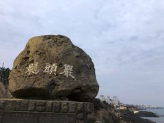 -龙头岩(Dragon Head Rock)