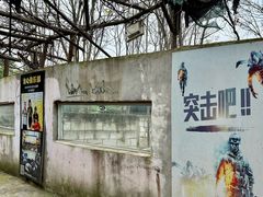 -东湖小天池真人CS彩弹野战基地
