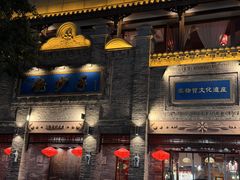 -龙抄手(春熙路总店)