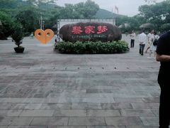 -海南槟榔谷黎苗文化旅游区