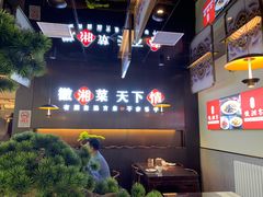 -徽湘客(草桥店)