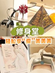 -Fundi张玉珊修身堂·indiba·BTL科技瘦身