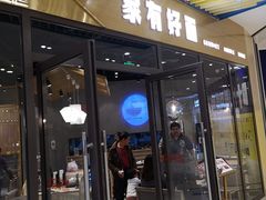 门面-家有好面(静安大融城店)