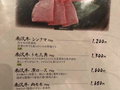 菜单-米沢牛黄木 金剛閣 すき焼き しゃぶしゃぶ 毘沙門