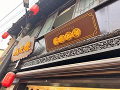-赵天禄(葑门横街店)