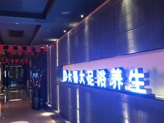 -大桶大足浴(广灵店)