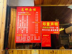 -高邮面馆(明瓦廊店)