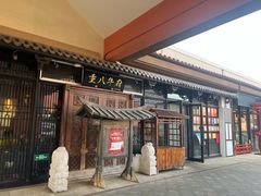 -重八牛府(花乡奥莱店)