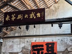-東茅街茶馆