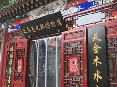 门面-芝麻花餐厅(祁家豁子店)