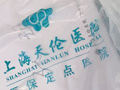 -上海天伦医院