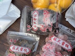 -苏州市吴中区光福窑上花果蜜饯厂