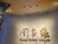 -中国闽台缘博物馆