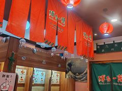 -博多一蘭豚骨拉面