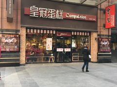 -皇冠幸福里动物奶油生日蛋糕(万达店)
