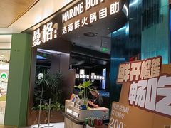 -曼格蒸汽活海鲜·榴莲自助(皇庭广场店)