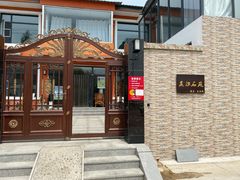 -晨汐石苑·清真菜农家院