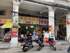 -河记肠粉店