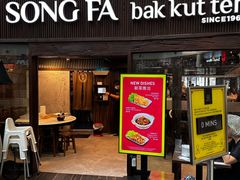 -松發肉骨茶(牛车水店)