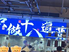 -建哥老菜馆(瑞达公寓一店)